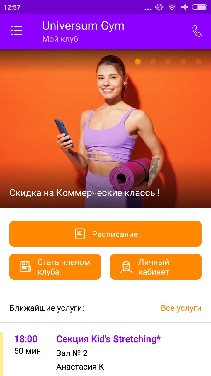 Universum Gym скачать бесплатно Образ жизни на Android из каталога RuStore  от Mobifitness