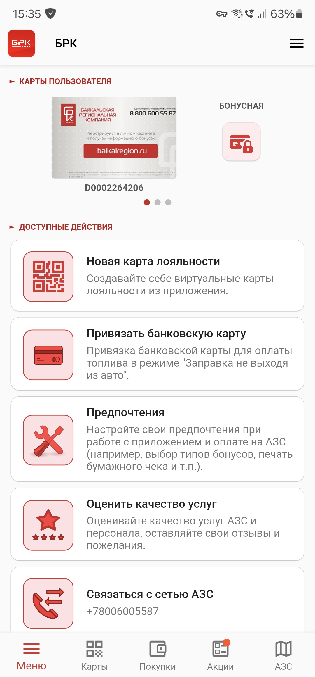 БРК скачать бесплатно Транспорт и навигация на Android из каталога RuStore  от СЕРВИО ТЕХНИКС