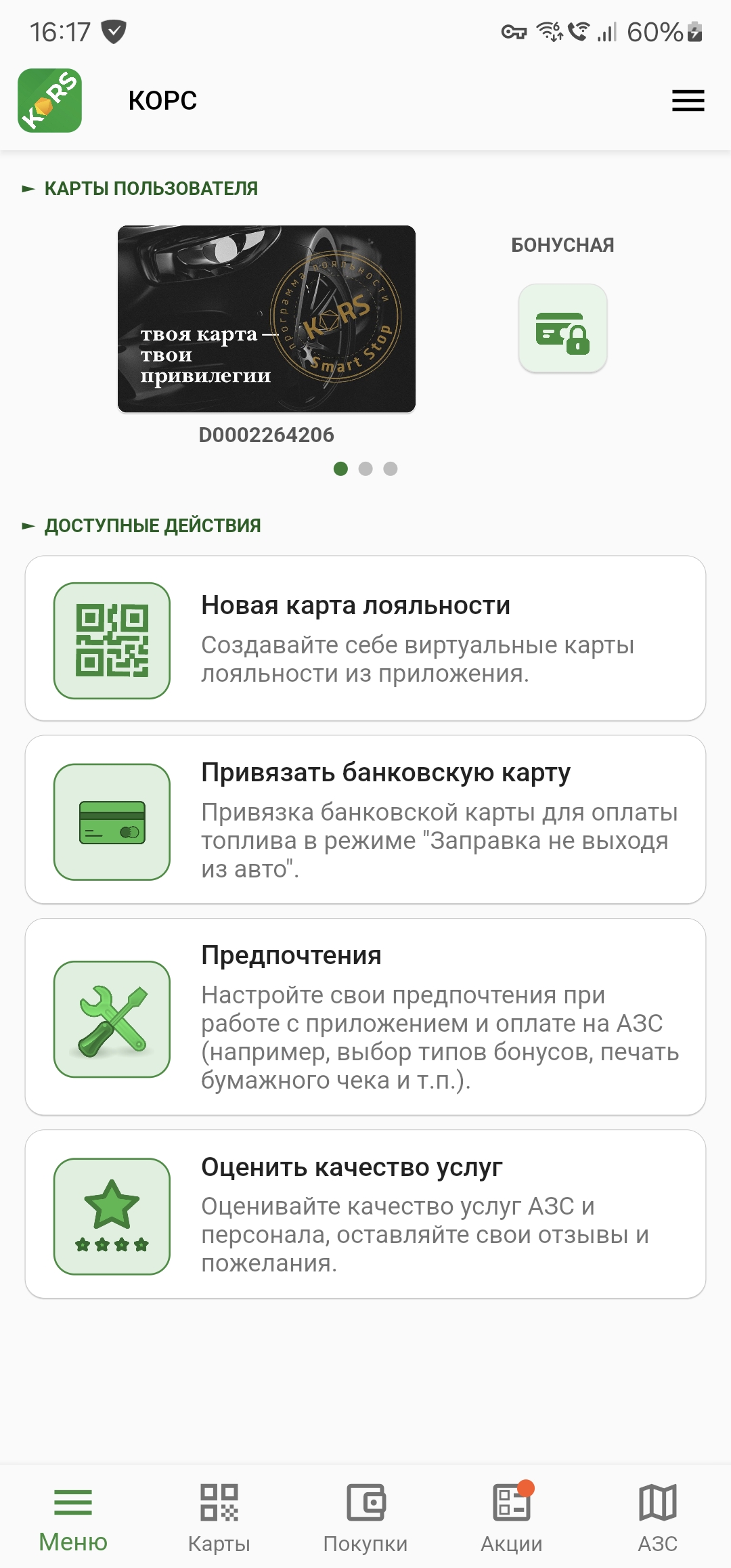 КОРС скачать бесплатно Транспорт и навигация на Android из каталога RuStore  от СЕРВИО ТЕХНИКС