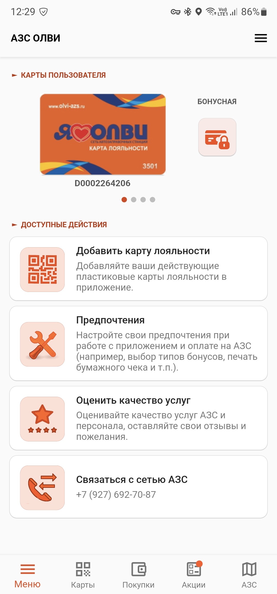 ОЛВИ скачать бесплатно Транспорт и навигация на Android из каталога RuStore  от СЕРВИО ТЕХНИКС