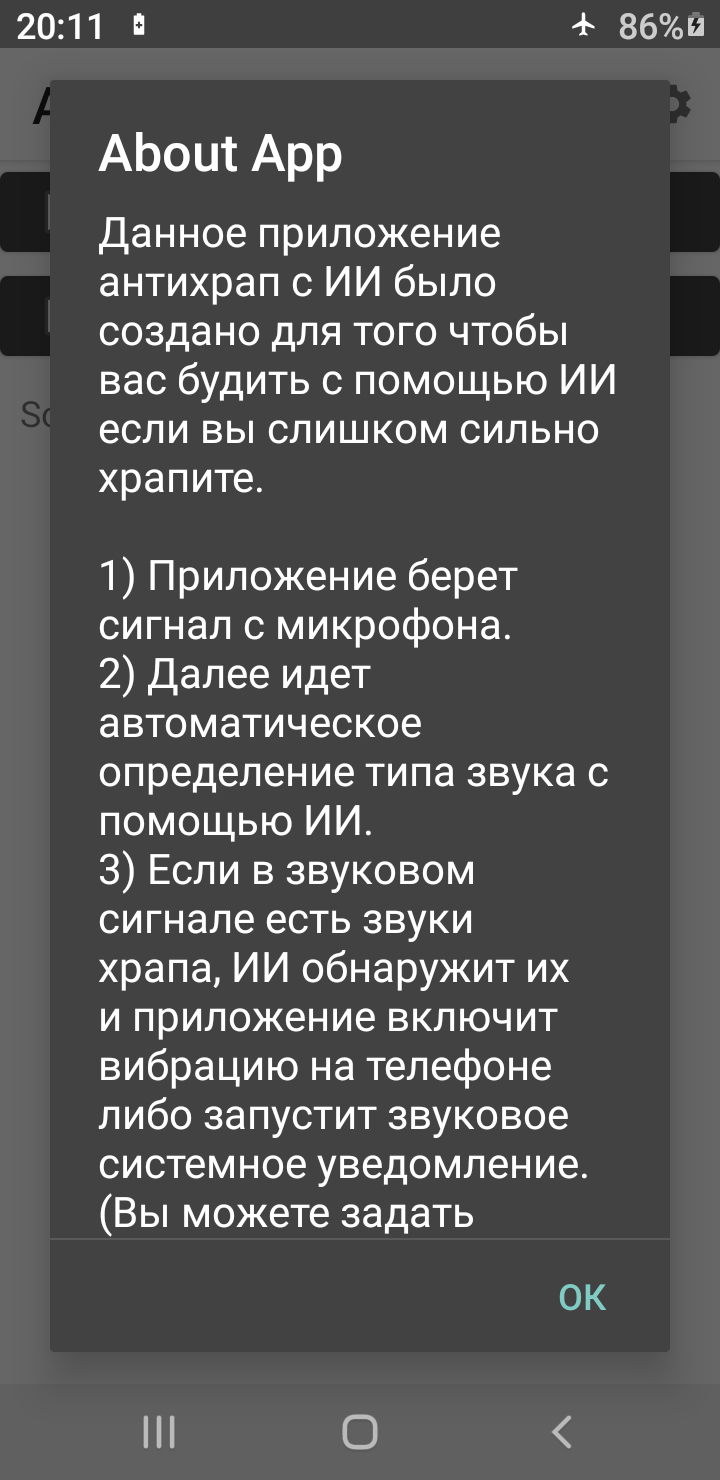 Анти Храп скачать бесплатно Здоровье на Android из каталога RuStore от ИП  Иванюк Григорий Иванович