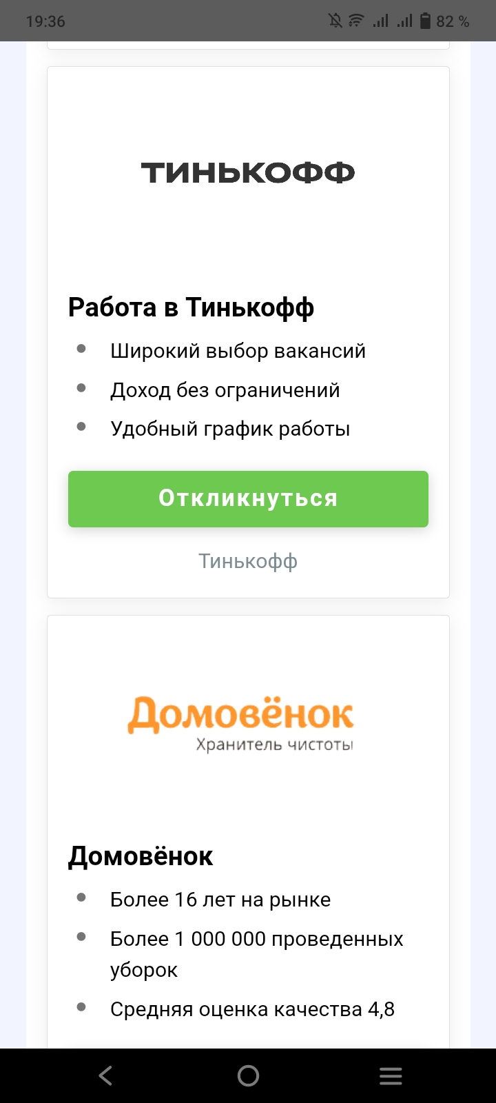 Работа/Подработка скачать бесплатно Объявления и услуги на Android из  каталога RuStore от Верхов Кирилл Витальевич