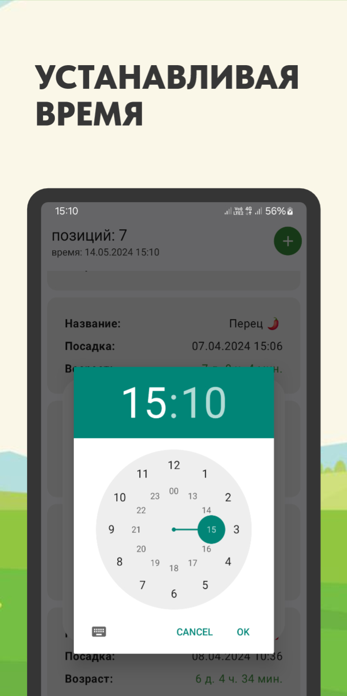 Harvest Timer. Таймер роста урожая и растений скачать бесплатно Полезные  инструменты на Android из каталога RuStore от ArturApp