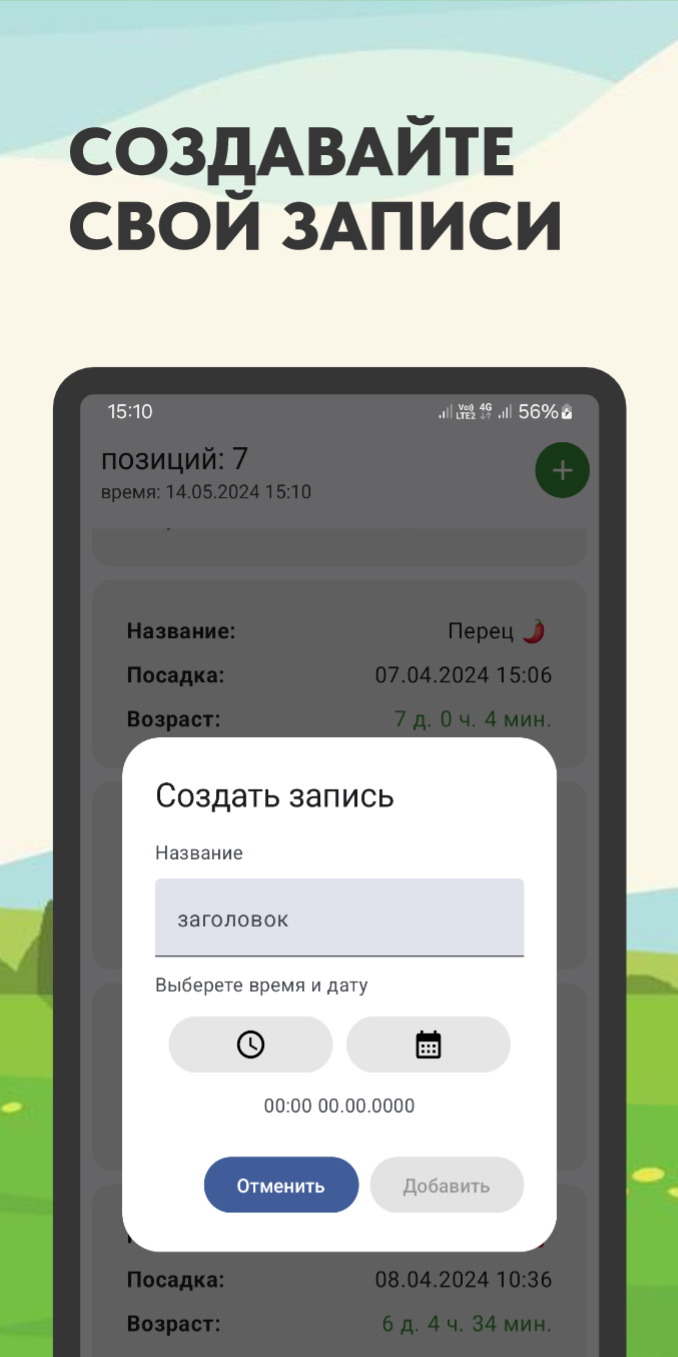 Harvest Timer. Таймер роста урожая и растений скачать бесплатно Полезные  инструменты на Android из каталога RuStore от ArturApp