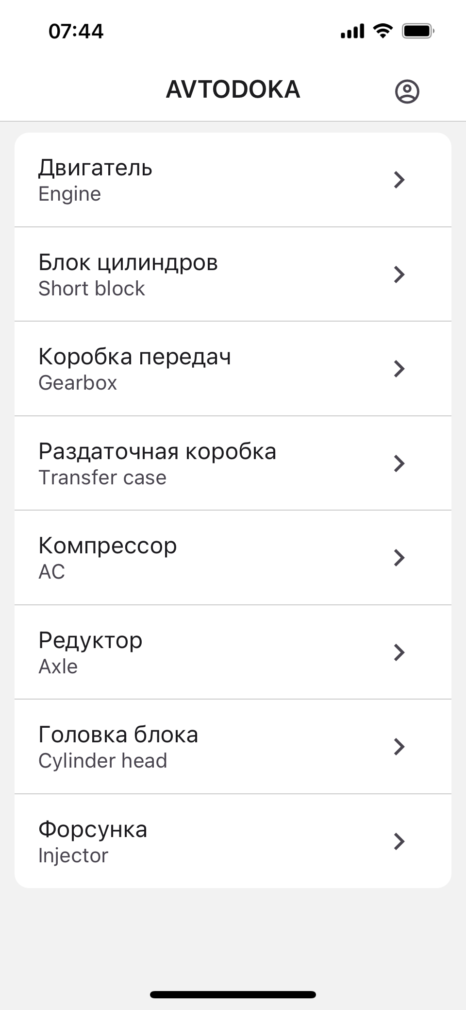 Авто-Дока скачать бесплатно Покупки на Android из каталога RuStore от Роман  Константин