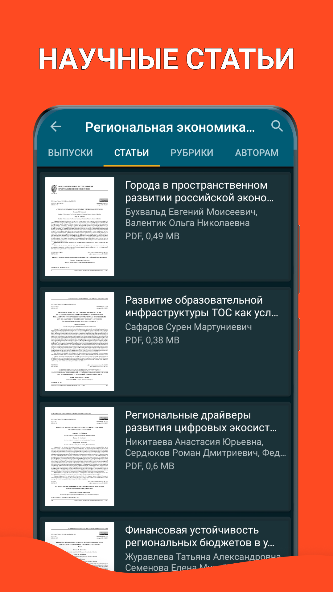 SciUp - Статьи. Журналы. Наука скачать бесплатно Книги на Android из  каталога RuStore от ТЕХНОЛОГИИ МОБИЛЬНОГО ЧТЕНИЯ