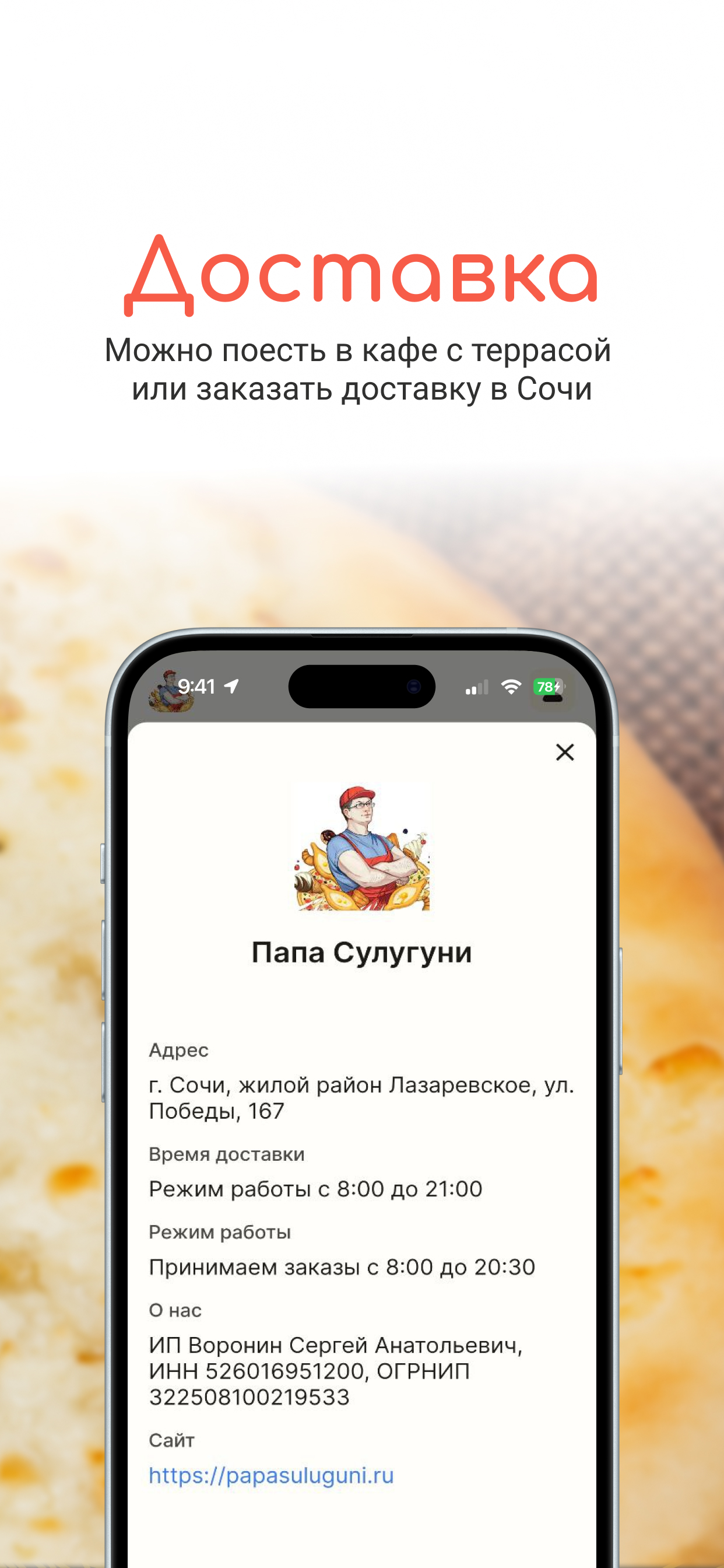 Папа Сулугуни скачать бесплатно Еда и напитки на Android из каталога  RuStore от lpmotor