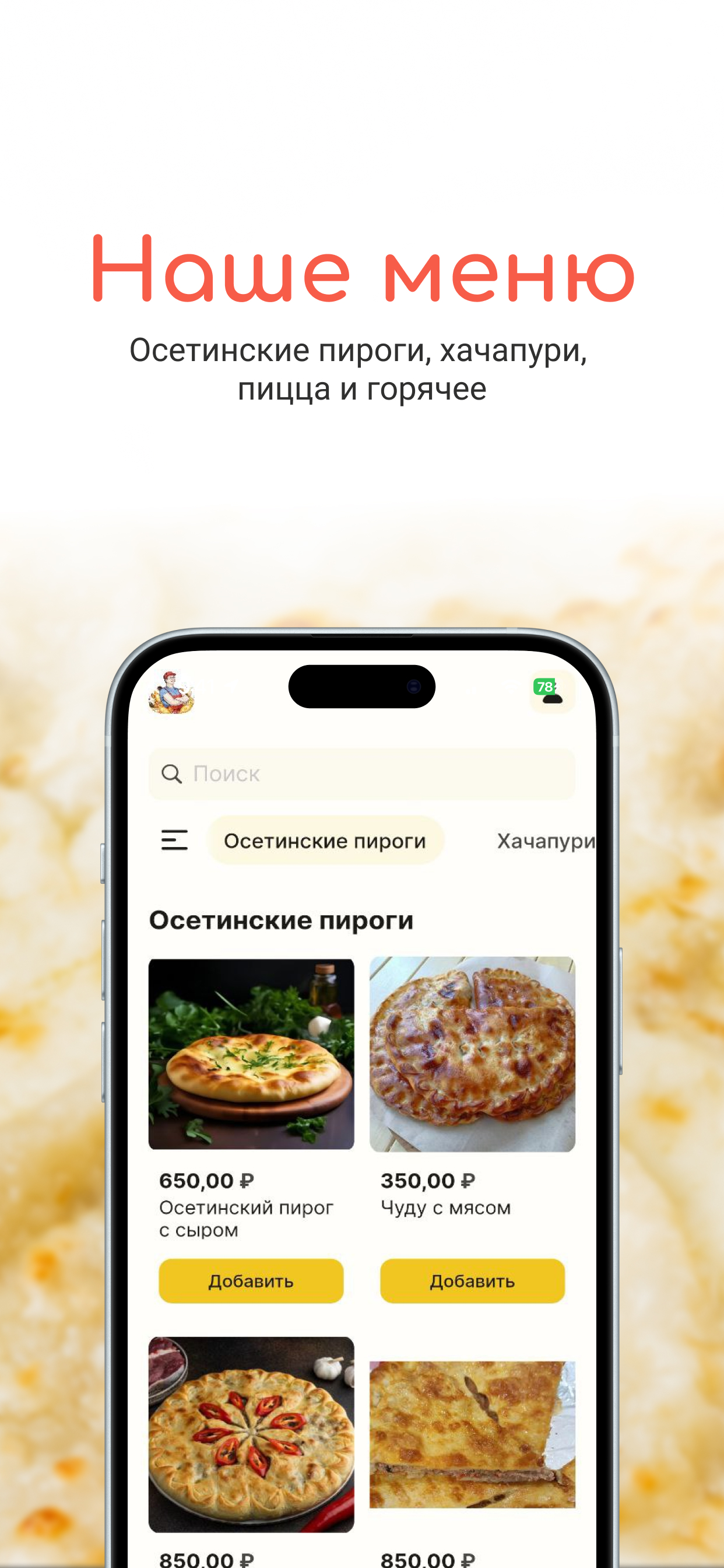 Папа Сулугуни скачать бесплатно Еда и напитки на Android из каталога  RuStore от lpmotor