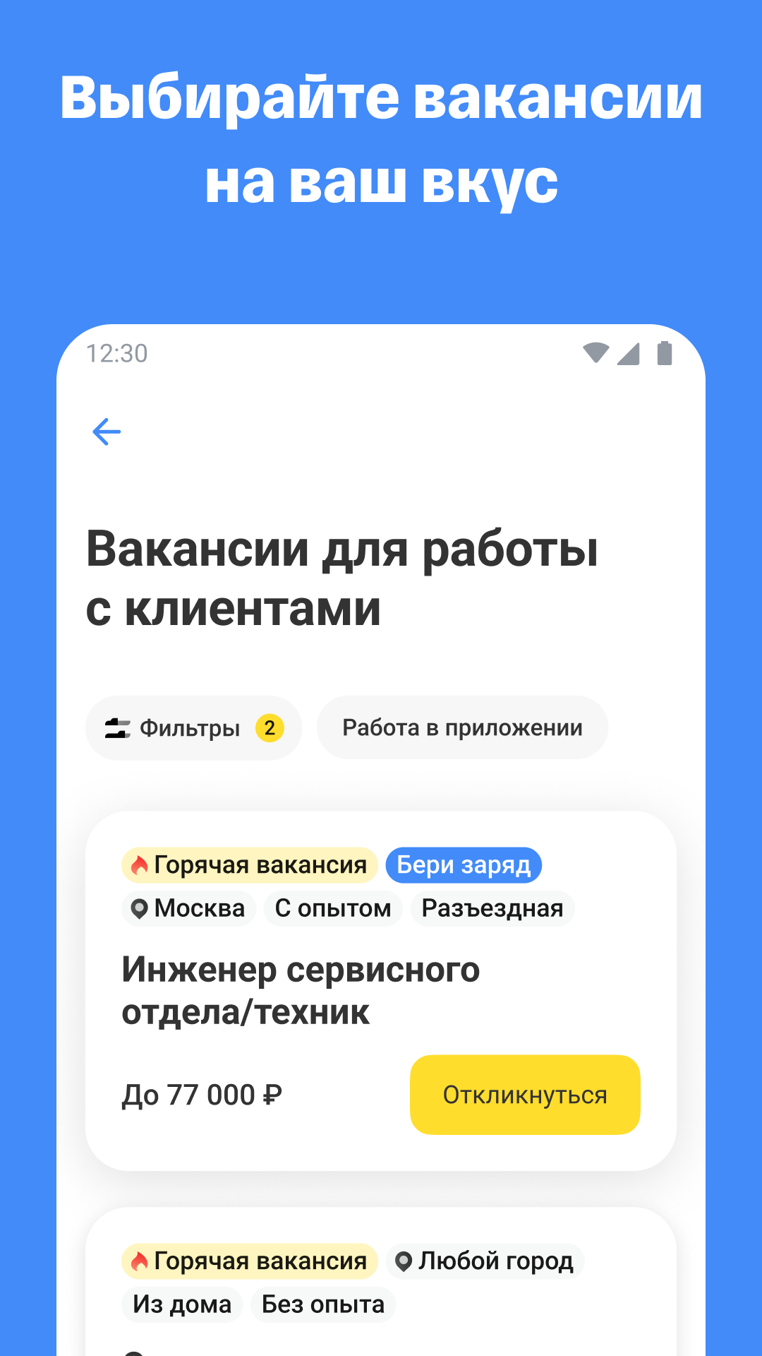 MyWork - вакансии и работа скачать бесплатно Бизнес-сервисы на Android из  каталога RuStore от Работа для всех