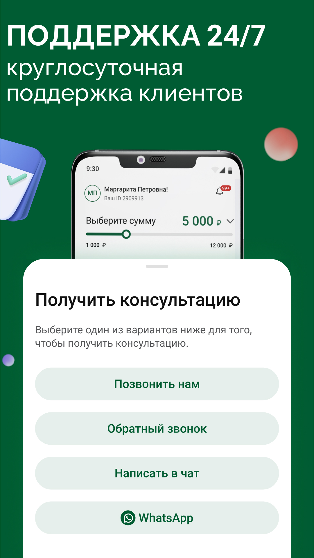 Доброзайм – займы онлайн скачать бесплатно Финансы на Android из каталога  RuStore от Доброзайм