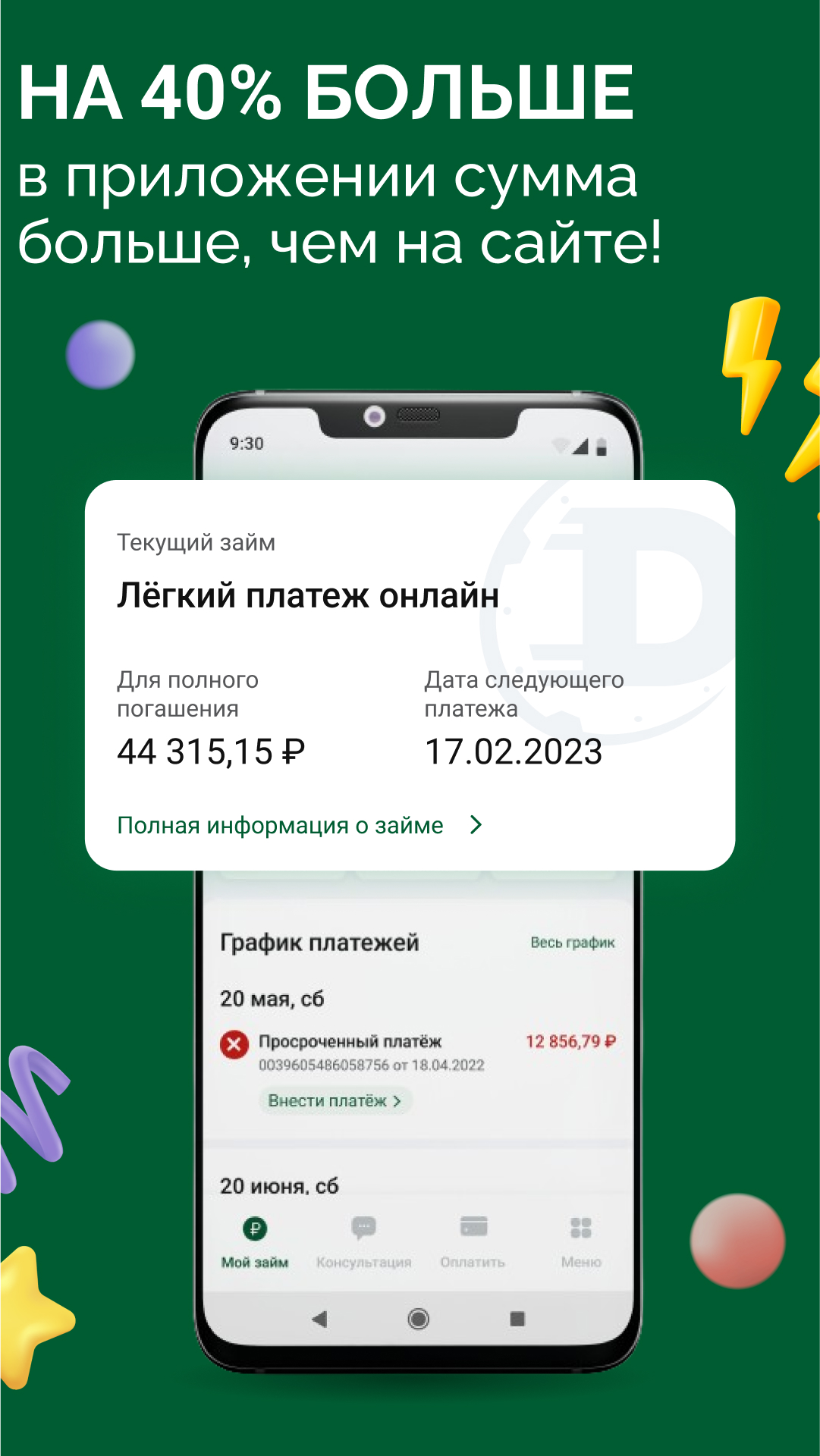 Доброзайм – займы онлайн скачать бесплатно Финансы на Android из каталога  RuStore от Доброзайм