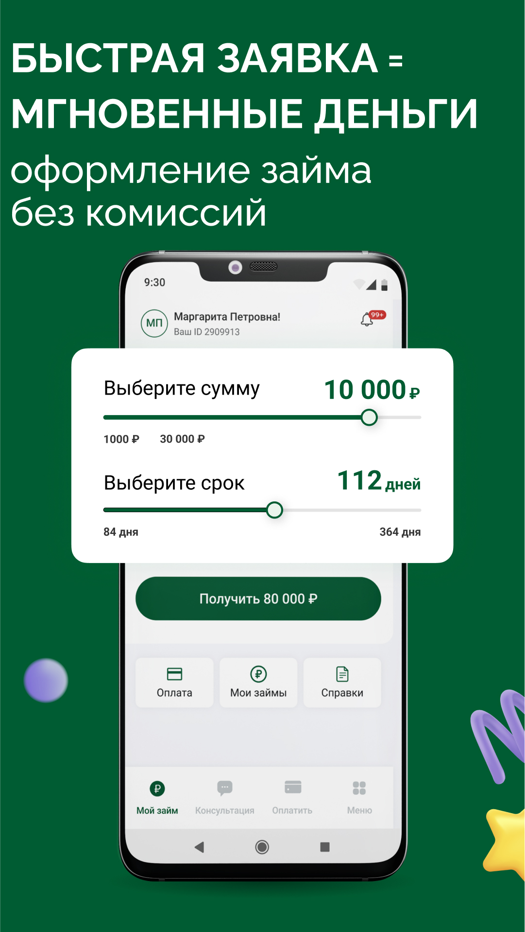 Доброзайм – займы онлайн скачать бесплатно Финансы на Android из каталога  RuStore от Доброзайм