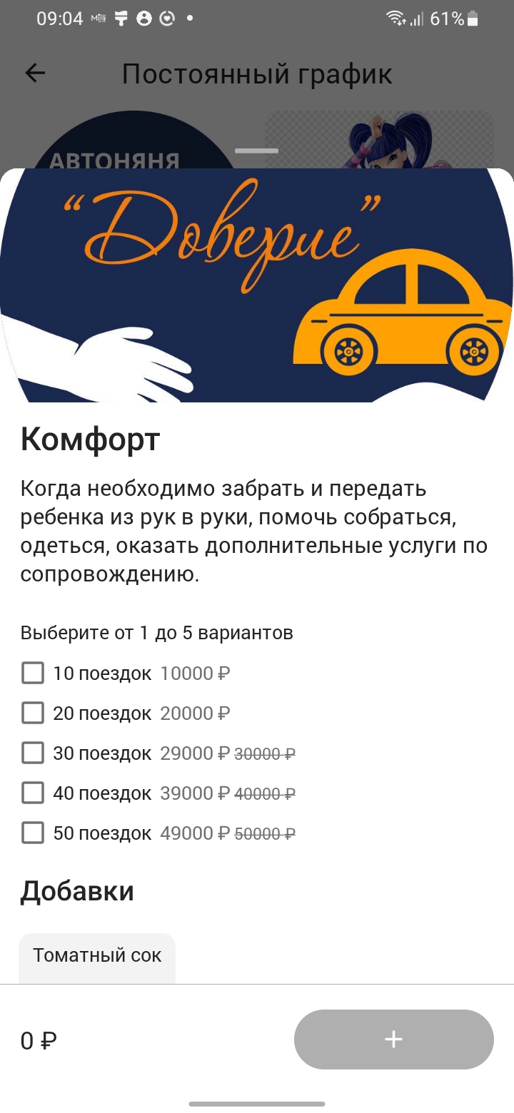 Автоняни Доверие скачать бесплатно Транспорт и навигация на Android из  каталога RuStore от Епифанов Андрей Александрович