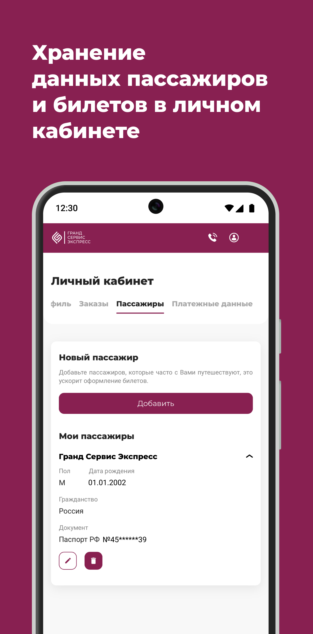 TicketTrain скачать бесплатно Путешествия на Android из каталога RuStore от  ООО 