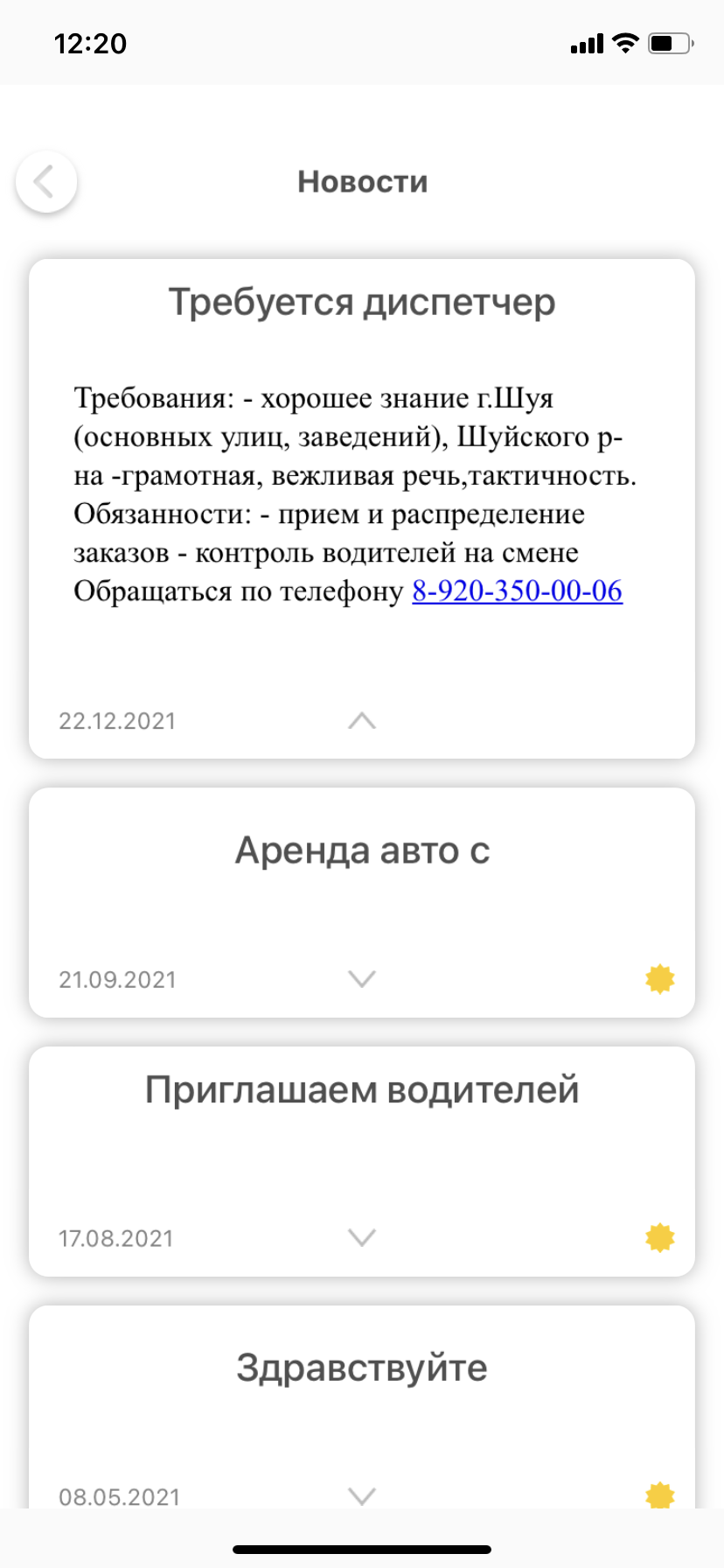 Такси 31313 Шуя скачать бесплатно Транспорт и навигация на Android из  каталога RuStore от IP POGONIN VA