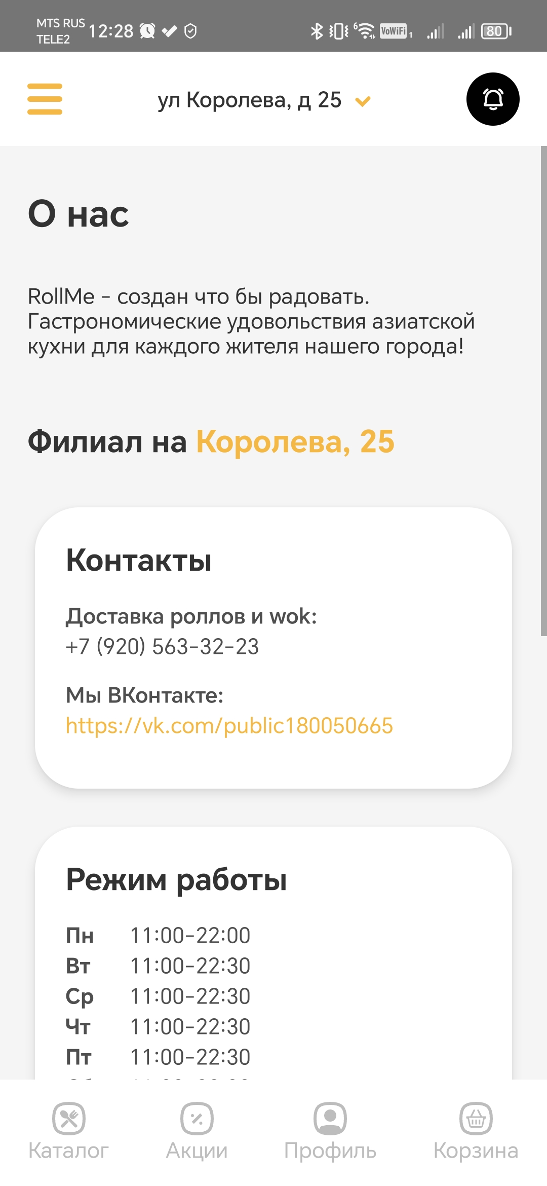 RollMe Губкин скачать бесплатно Еда и напитки на Android из каталога  RuStore от RESULT.REST