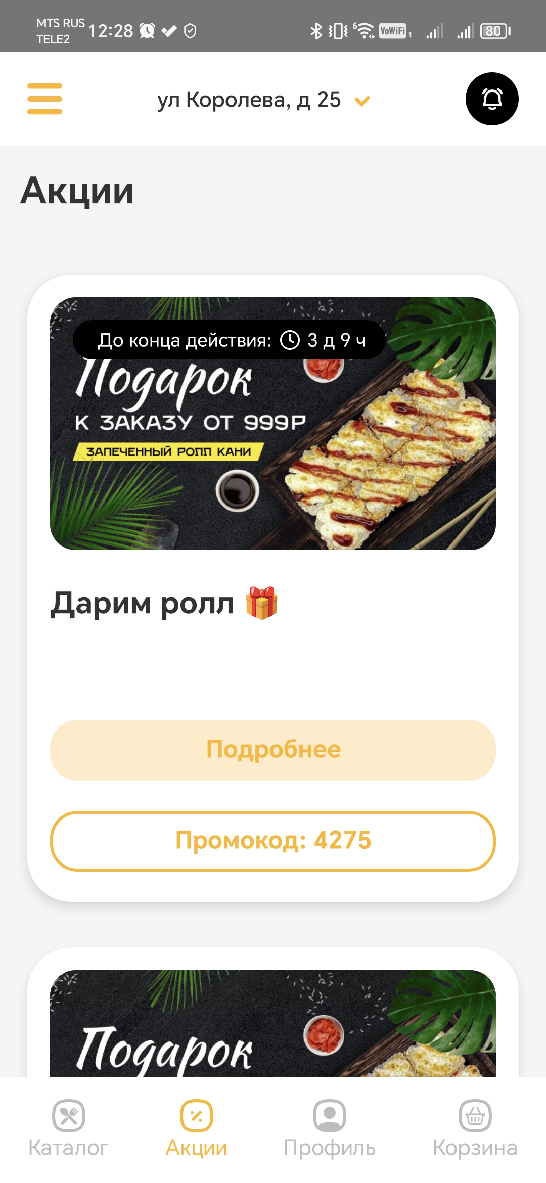 RollMe Губкин скачать бесплатно Еда и напитки на Android из каталога  RuStore от RESULT.REST