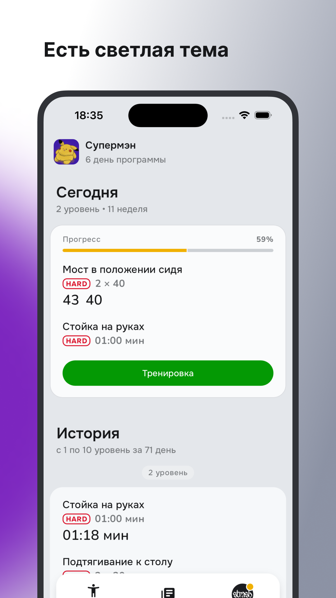 Тренировка. NotSoEasy скачать бесплатно Спорт на Android из каталога  RuStore от Поярков Дмитрий Валерьевич