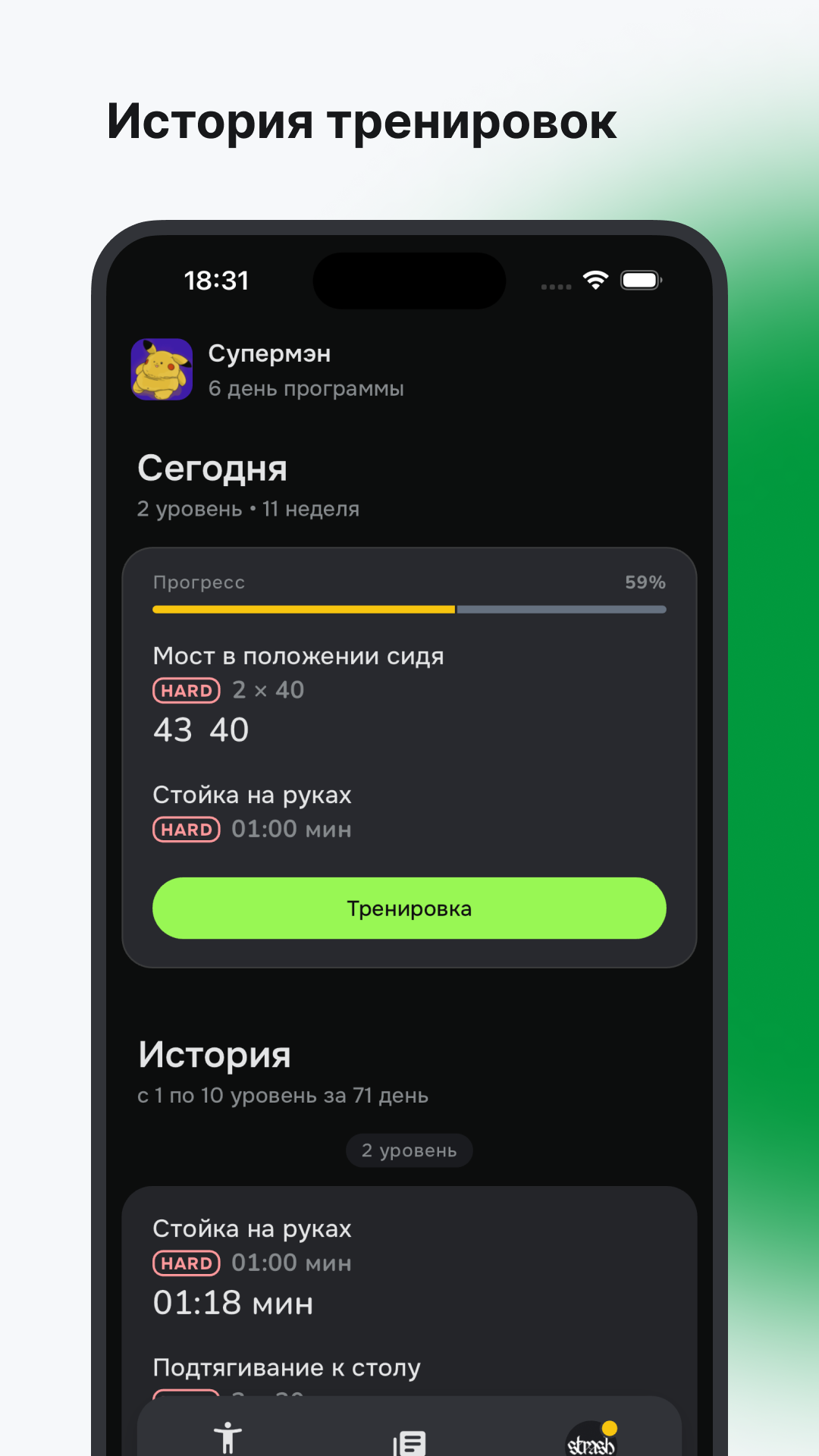 Тренировка. NotSoEasy скачать бесплатно Спорт на Android из каталога  RuStore от Поярков Дмитрий Валерьевич