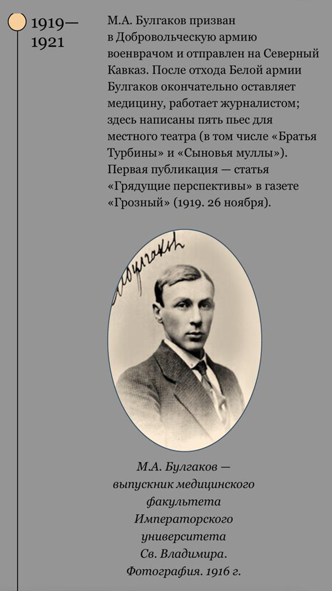 Булгаков М.А. Жизнь и творчество в каталоге RuStore