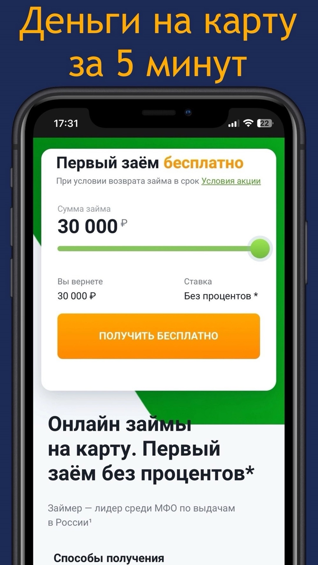 Займы Онлайн РФ скачать бесплатно Финансы на Android из каталога RuStore от  Геворкян Артур Мхитарович