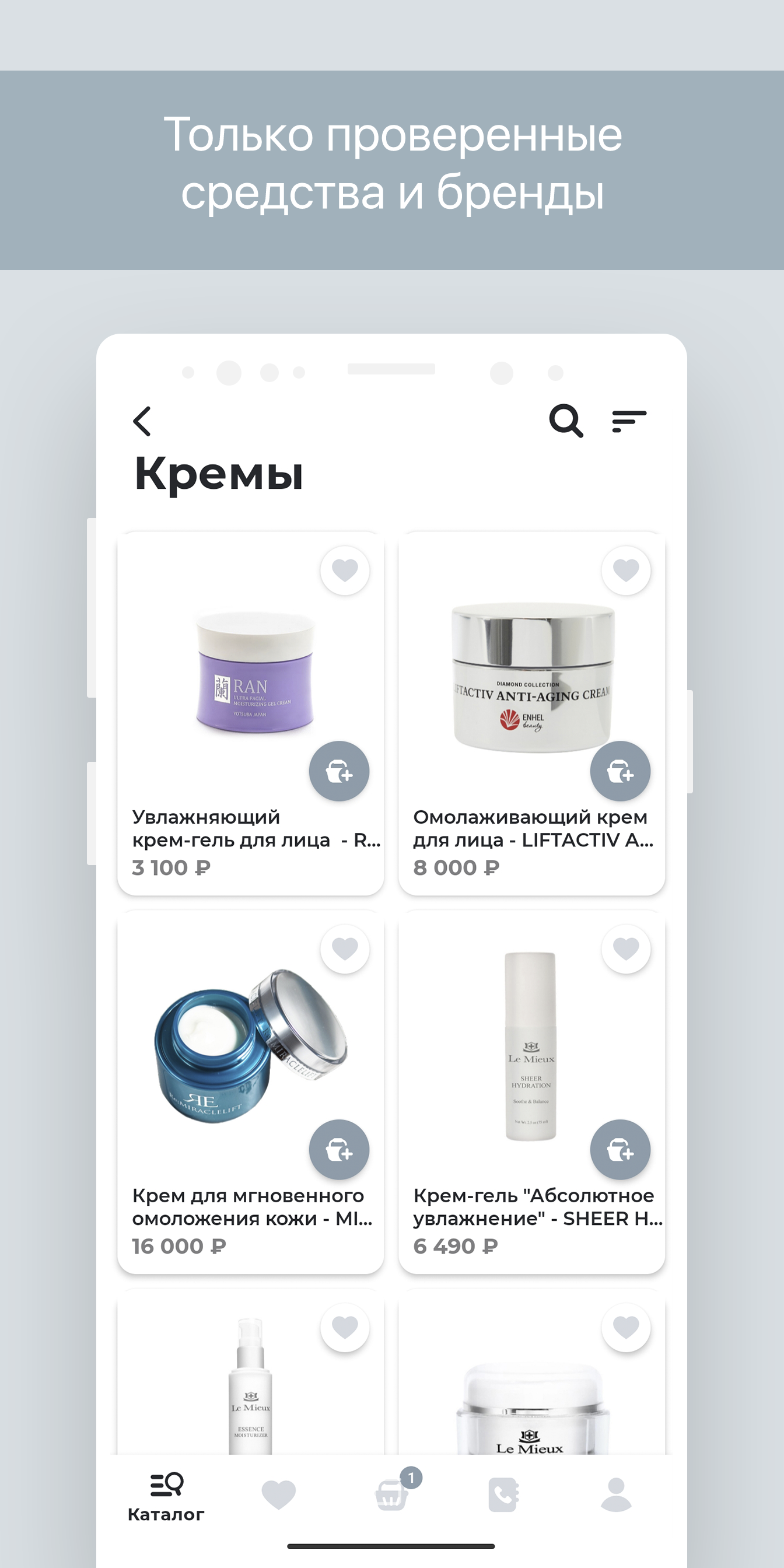 XELLA: твоя косметика онлайн скачать бесплатно Покупки на Android из  каталога RuStore от Sales Kit LLC