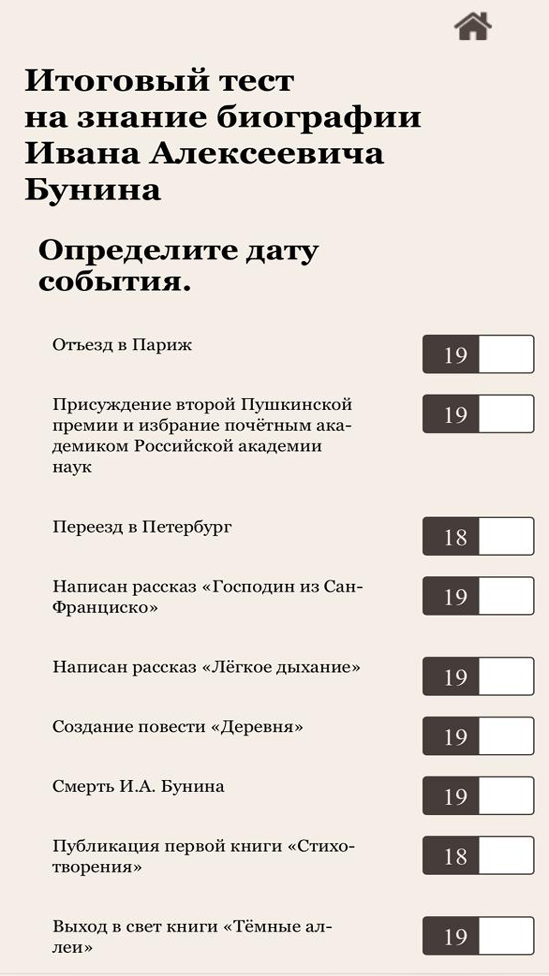 Бунин И.А. Жизнь и творчество в каталоге RuStore