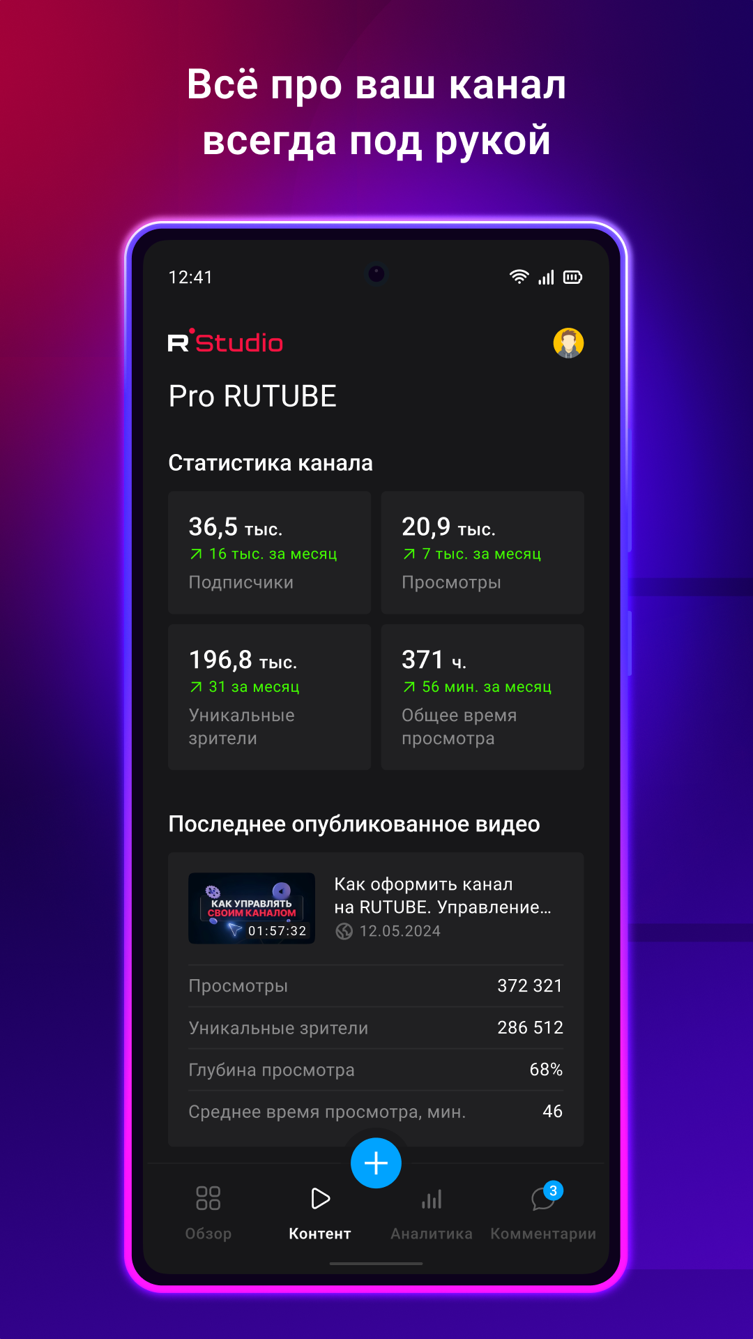 Студия RUTUBE скачать бесплатно Развлечения на Android из каталога RuStore  от ООО 