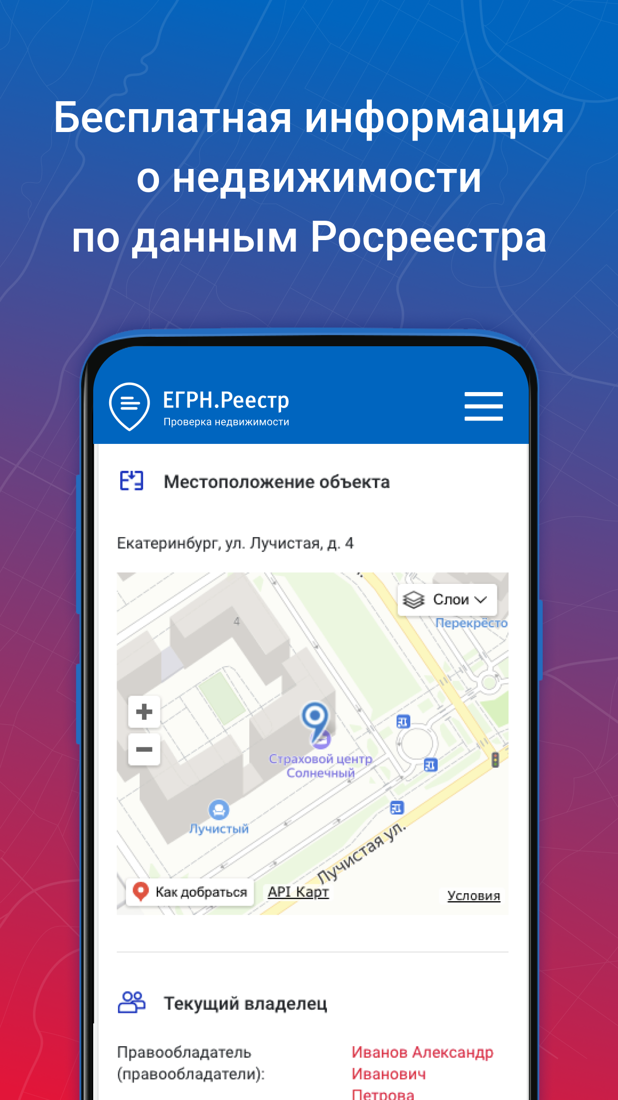 ЕГРН.Реестр скачать бесплатно Объявления и услуги на Android из каталога  RuStore от Боликов Александр Васильевич