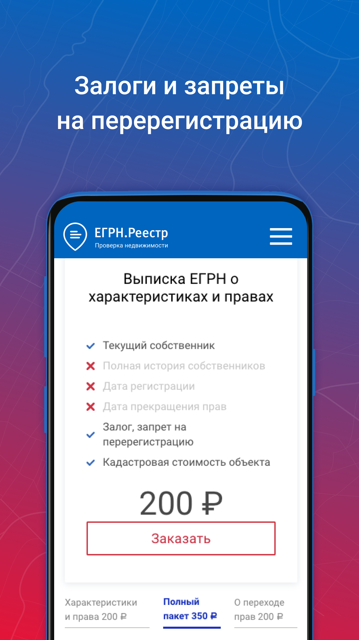 ЕГРН.Реестр скачать бесплатно Объявления и услуги на Android из каталога  RuStore от Боликов Александр Васильевич