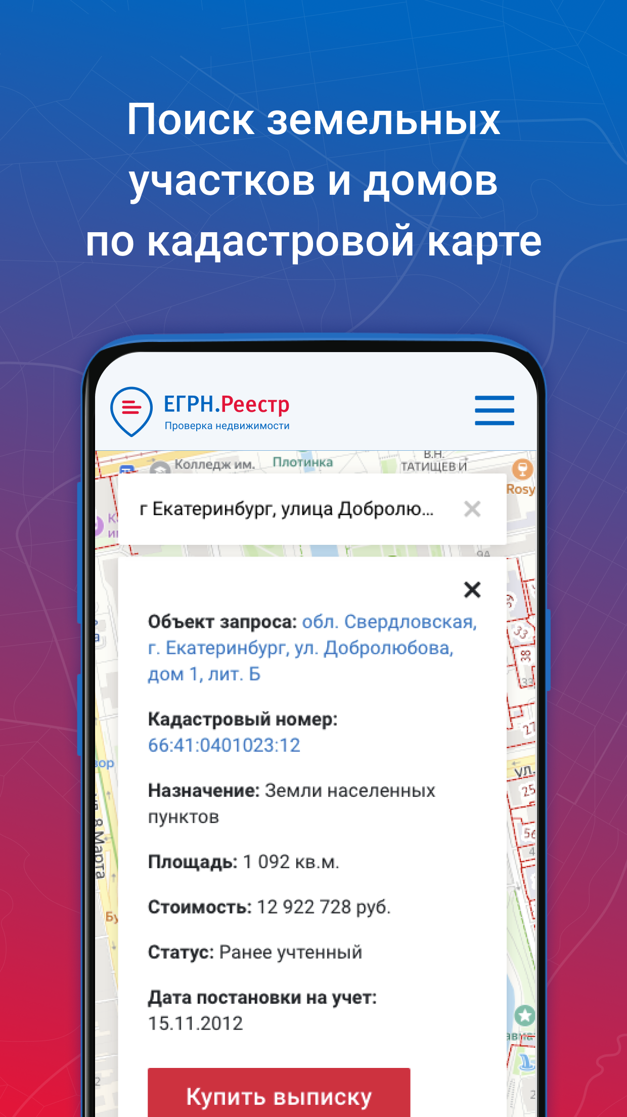 ЕГРН.Реестр скачать бесплатно Объявления и услуги на Android из каталога  RuStore от Боликов Александр Васильевич