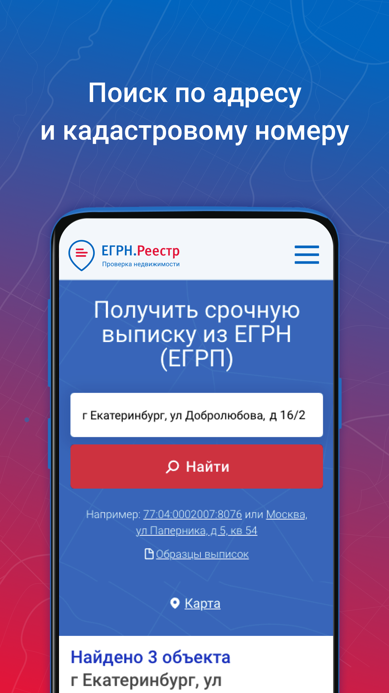 ЕГРН.Реестр скачать бесплатно Объявления и услуги на Android из каталога  RuStore от Боликов Александр Васильевич