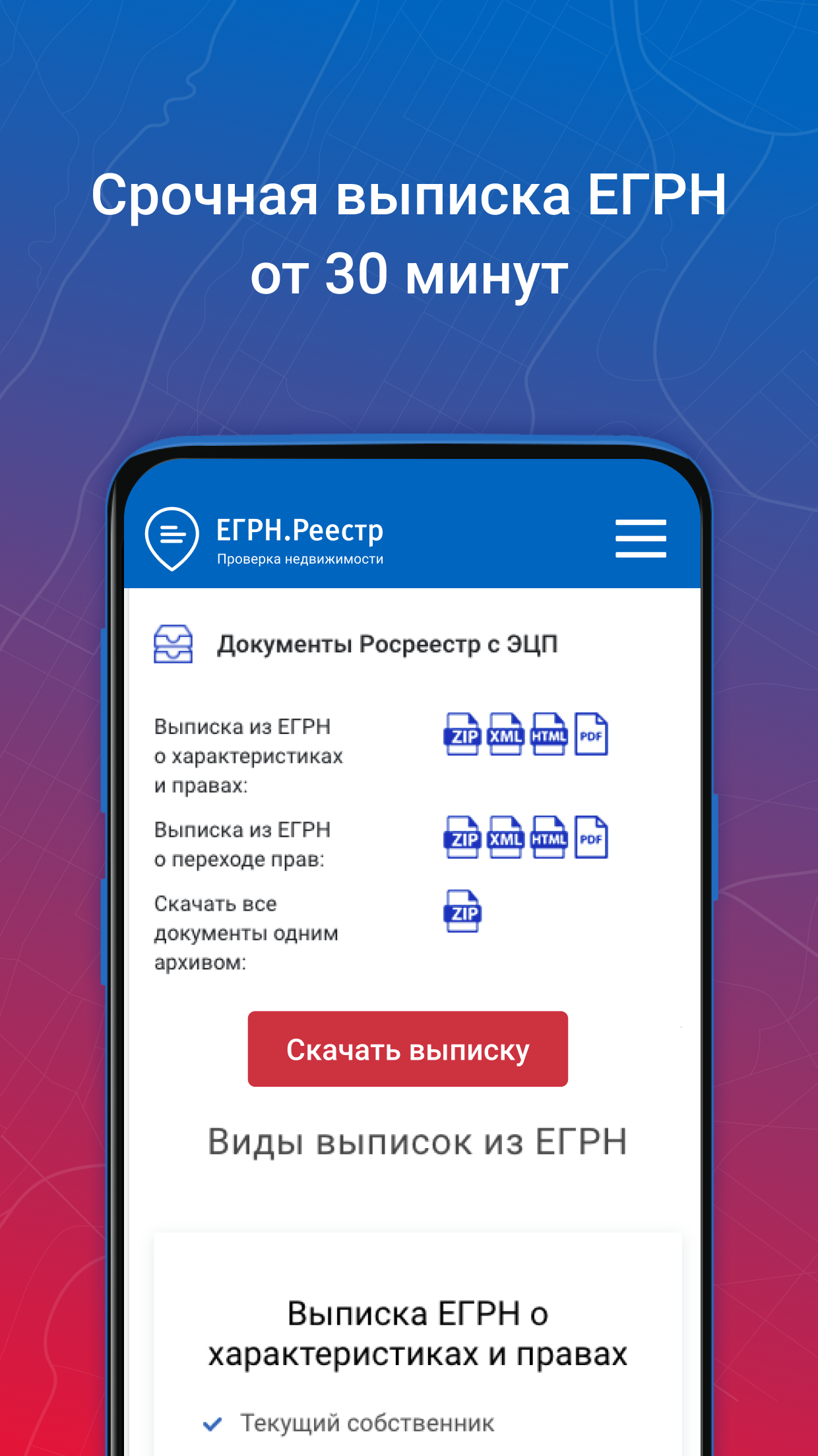 ЕГРН.Реестр скачать бесплатно Объявления и услуги на Android из каталога  RuStore от Боликов Александр Васильевич