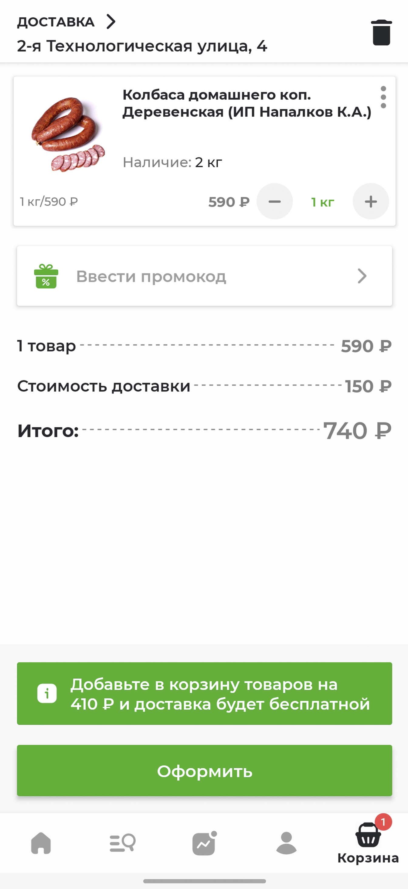 Мой мясной скачать бесплатно Еда и напитки на Android из каталога RuStore  от Sales Kit LLC