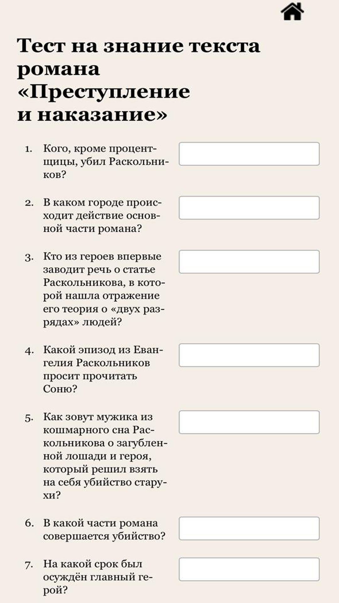 Достоевский Ф.М. Жизнь и творчество скачать бесплатно Образование на  Android из каталога RuStore от Издательство 