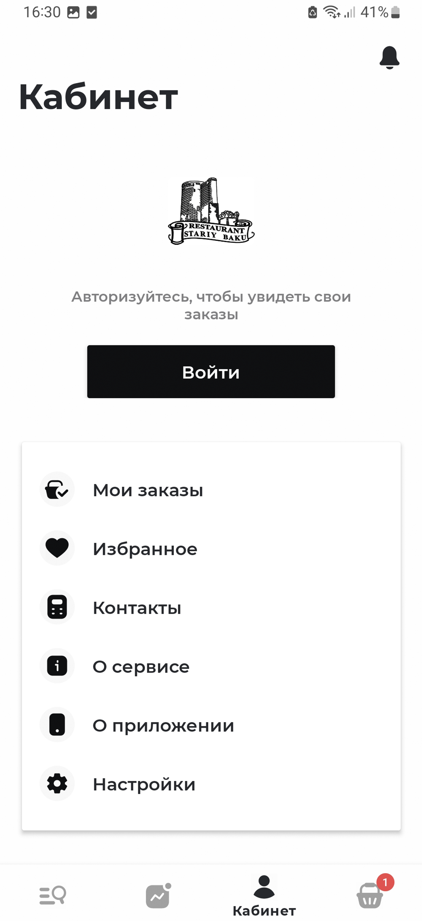 Ресторан Старый Баку скачать бесплатно Еда и напитки на Android из каталога  RuStore от Sales Kit LLC