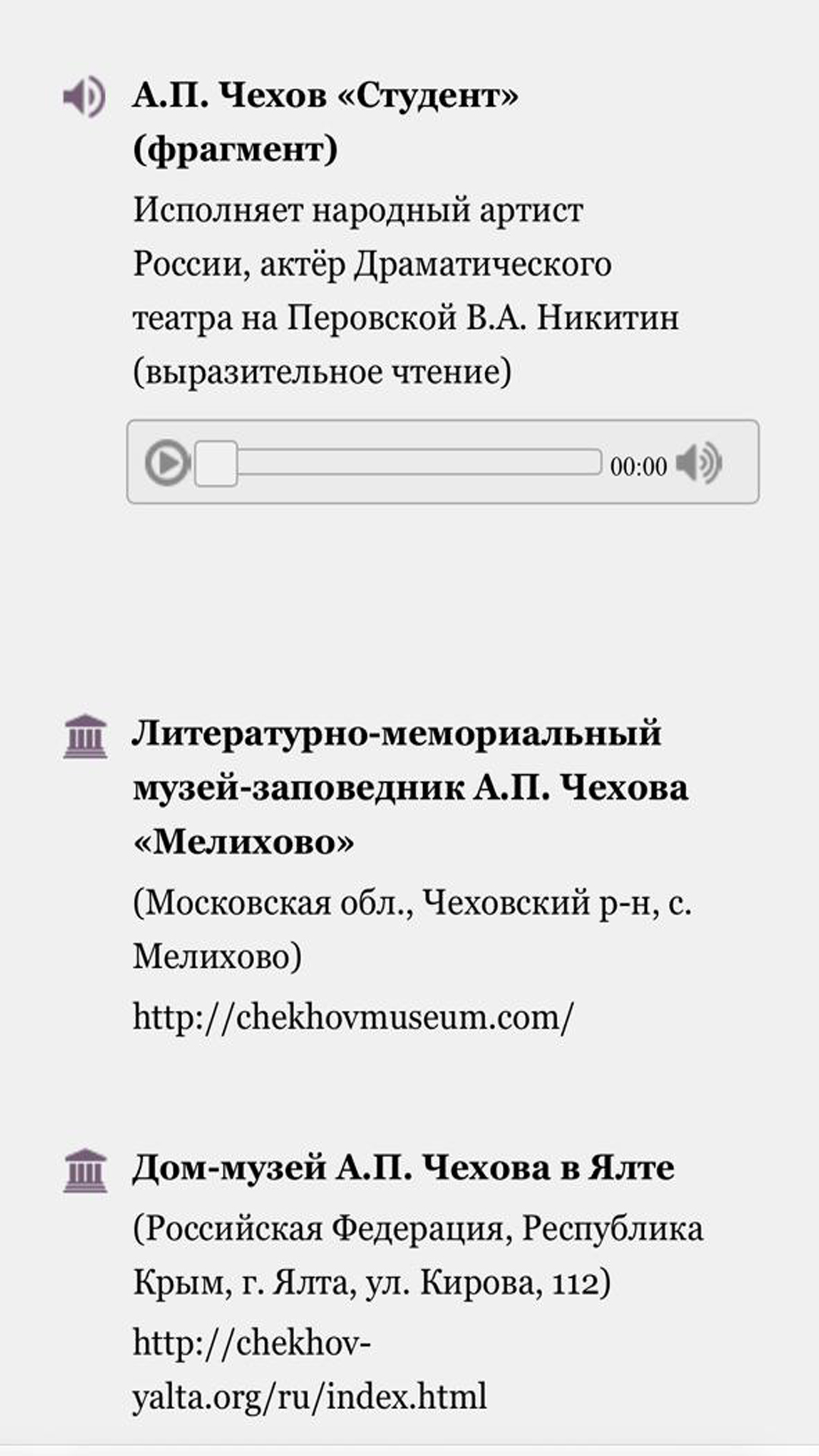 Чехов А.П. Жизнь и творчество скачать бесплатно Образование на Android из  каталога RuStore от Издательство 