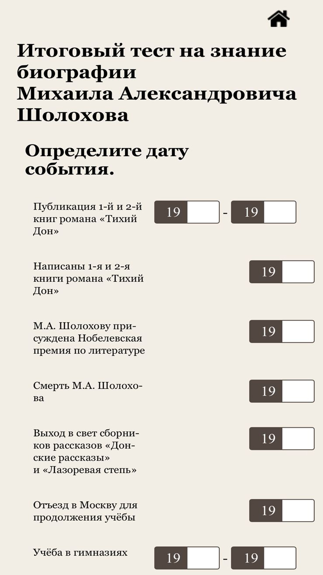 Шолохов М.А. Жизнь и творчество скачать бесплатно Образование на Android из  каталога RuStore от Издательство 