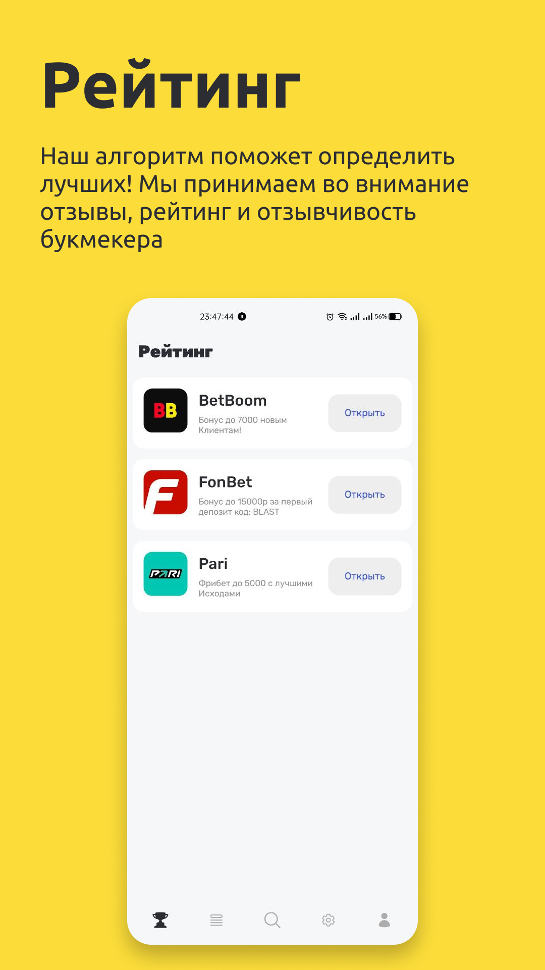 СБ - ставки на спорт онлайн скачать бесплатно Ставки и лотереи на Android  из каталога RuStore от DevAppGet