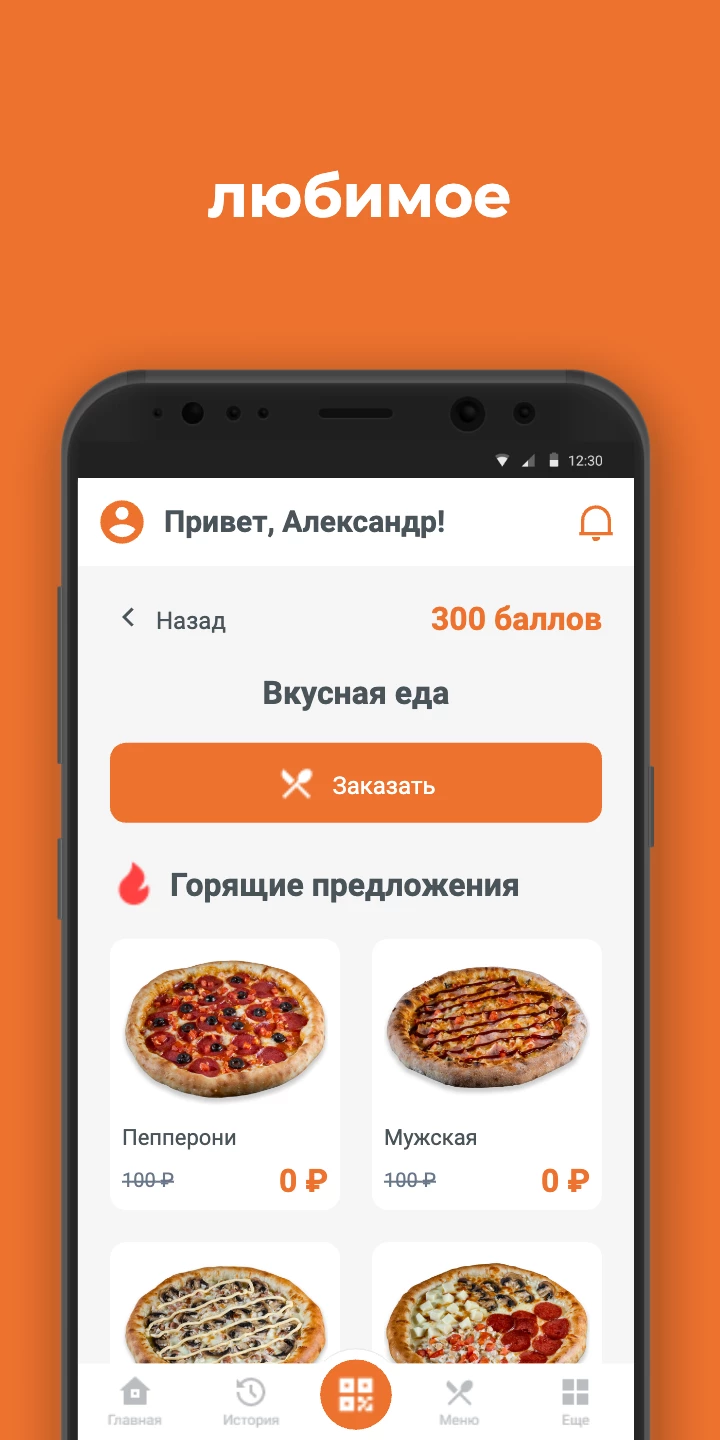 Вкуснофф. Доставка в Шемонаихе скачать бесплатно Еда и напитки на Android  из каталога RuStore от Всем Еды