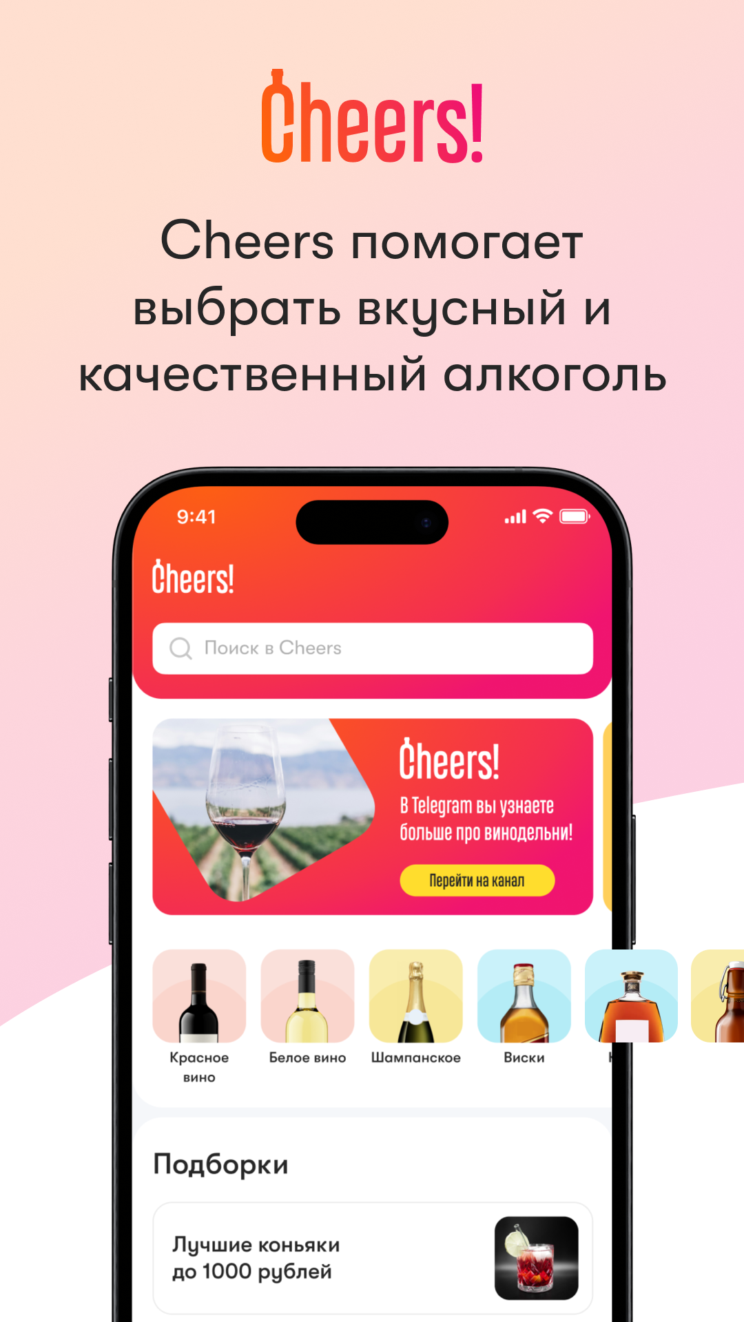 Cheers up! скачать бесплатно Еда и напитки на Android из каталога RuStore  от КИБЕР-РОМ