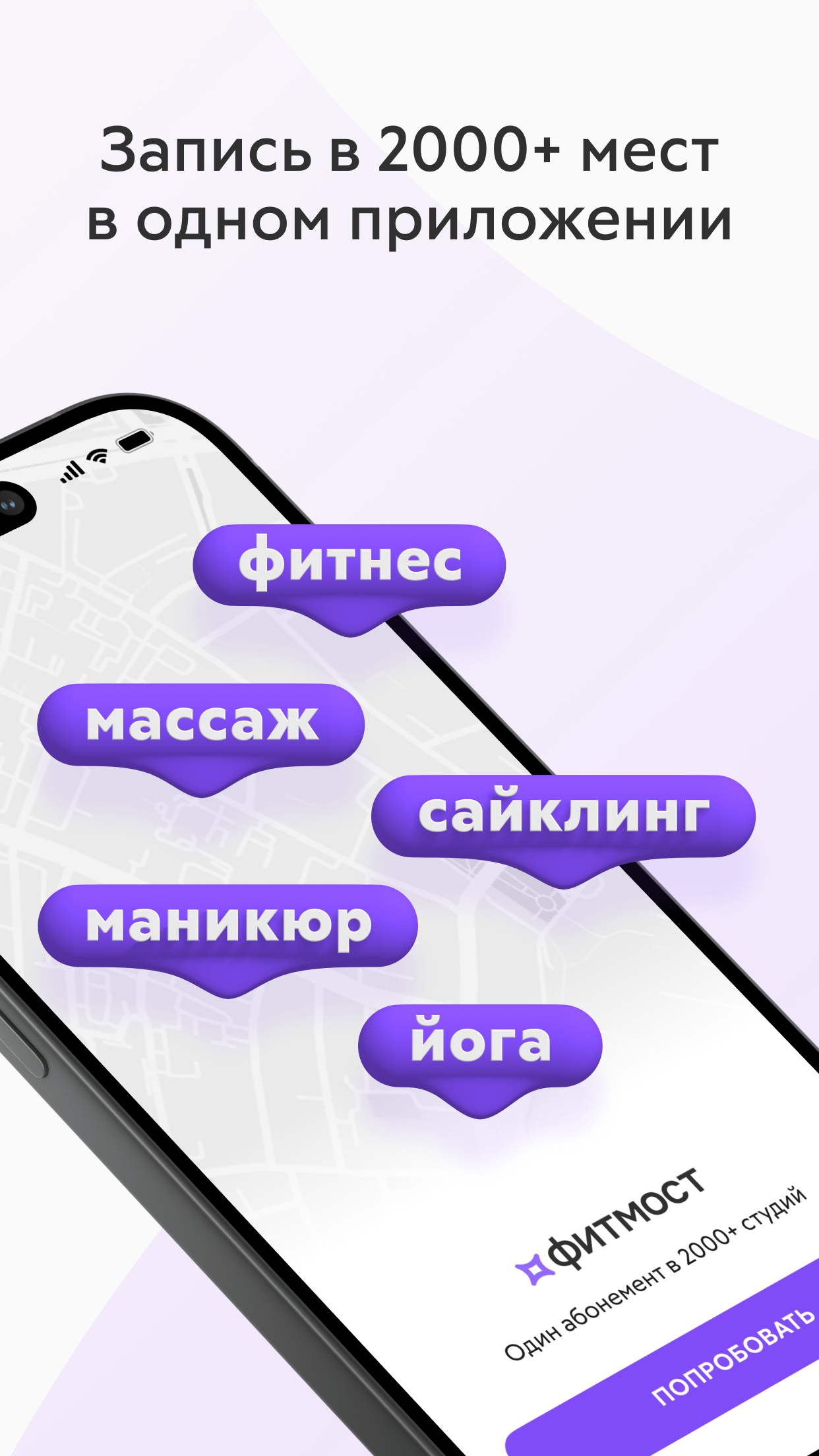 фитмост: фитнес, йога, бьюти скачать бесплатно Спорт на Android из каталога  RuStore от Фитмост