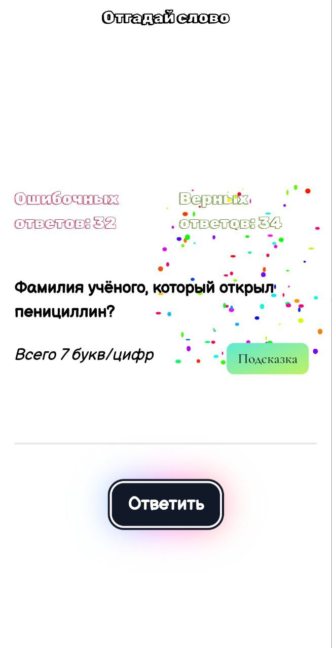 Words app скачать бесплатно Словесные на Android из каталога RuStore от  Чурина Дарья Сергеевна