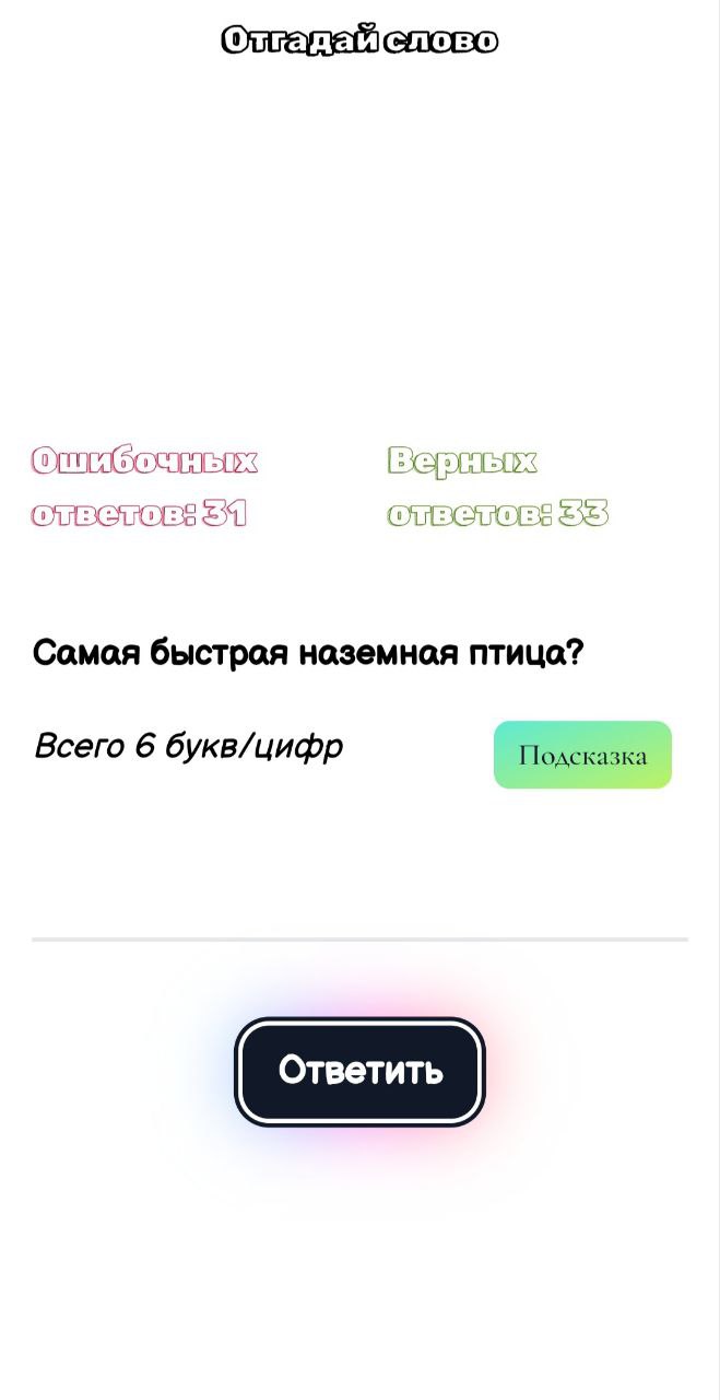 Words app скачать бесплатно Словесные на Android из каталога RuStore от  Чурина Дарья Сергеевна