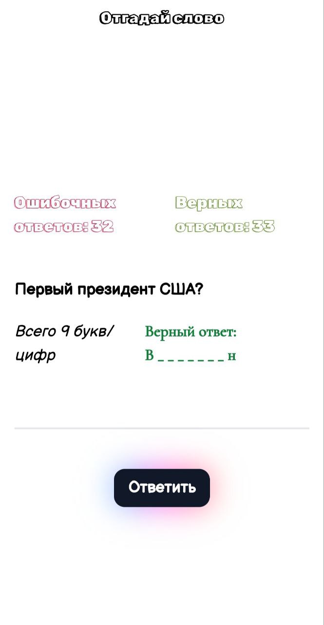 Words app скачать бесплатно Словесные на Android из каталога RuStore от  Чурина Дарья Сергеевна