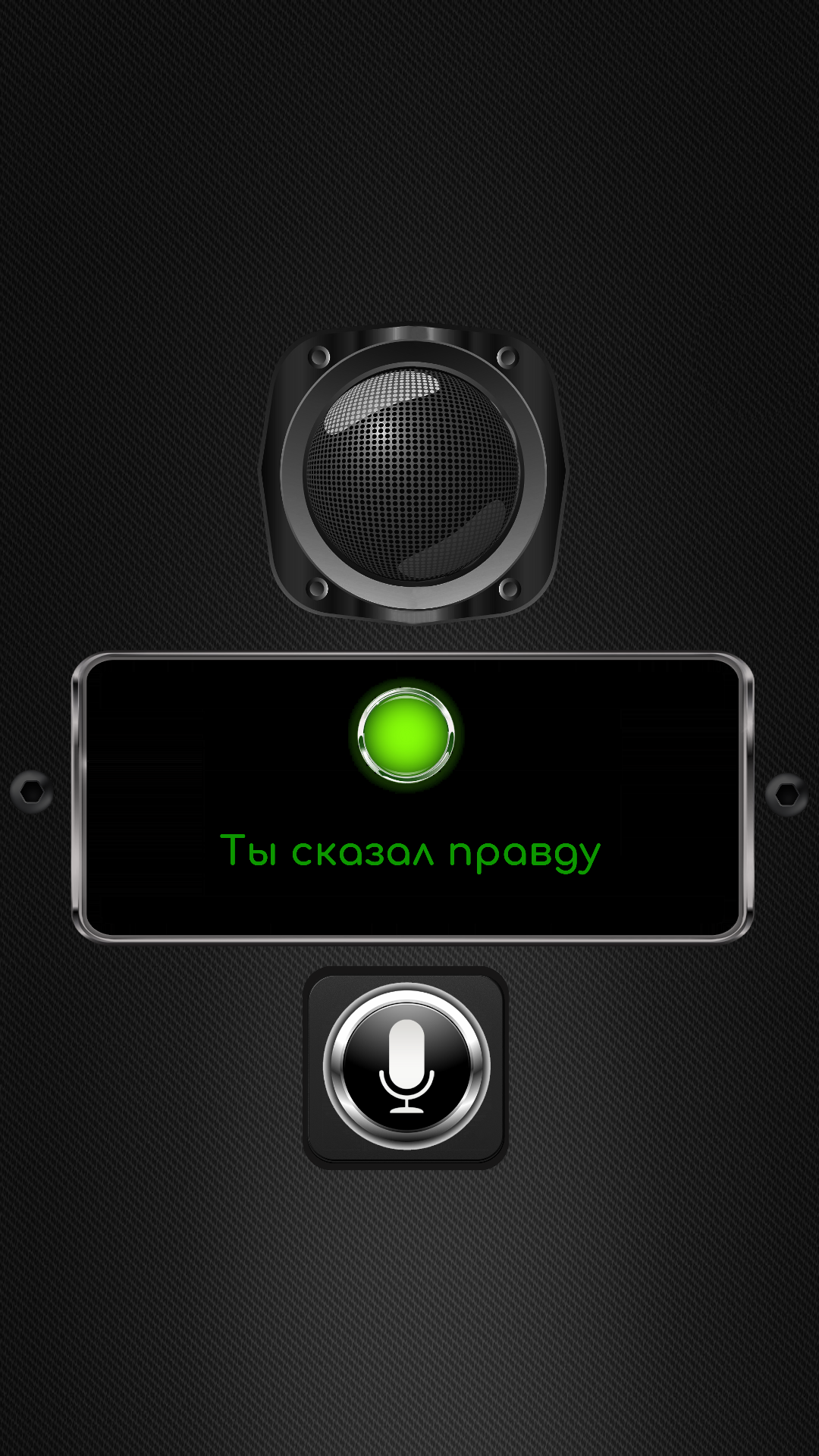 Детектор лжи - Сканер голоса скачать бесплатно Развлечения на Android из  каталога RuStore от LoveStoryHub