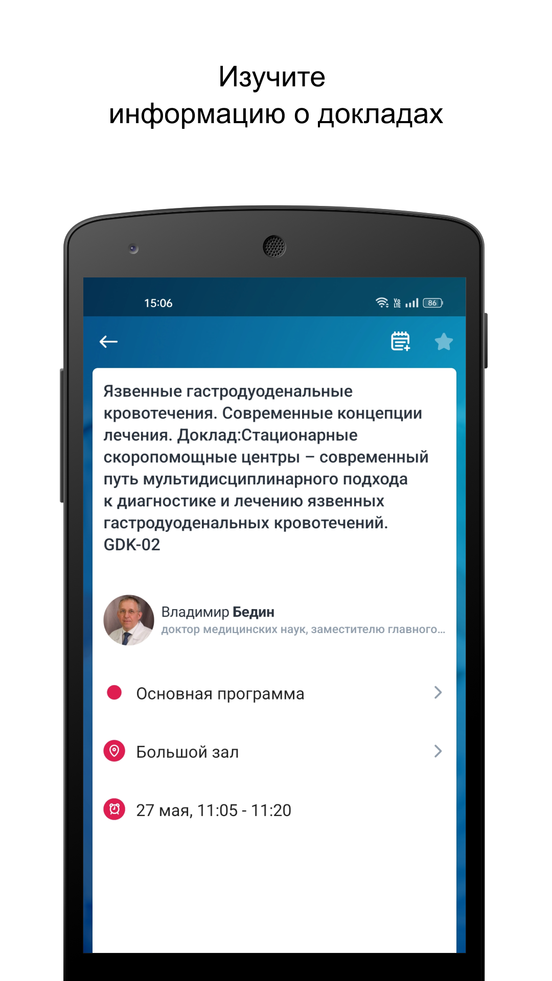 Казанский конгресс хирургов скачать бесплатно Бизнес-сервисы на Android из  каталога RuStore от ООО 