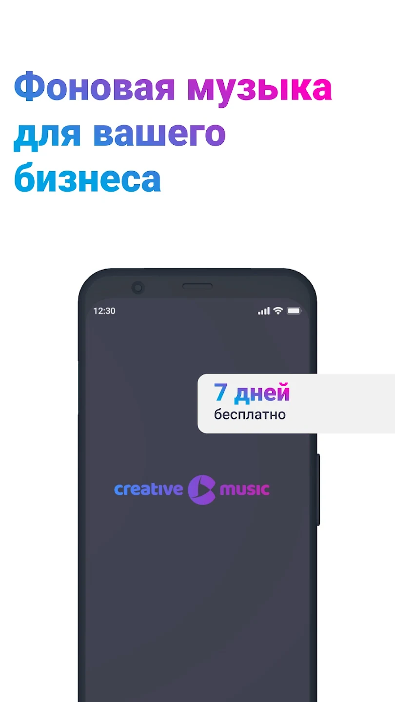 Creative Music скачать бесплатно Бизнес-сервисы на Android из каталога  RuStore от ООО 