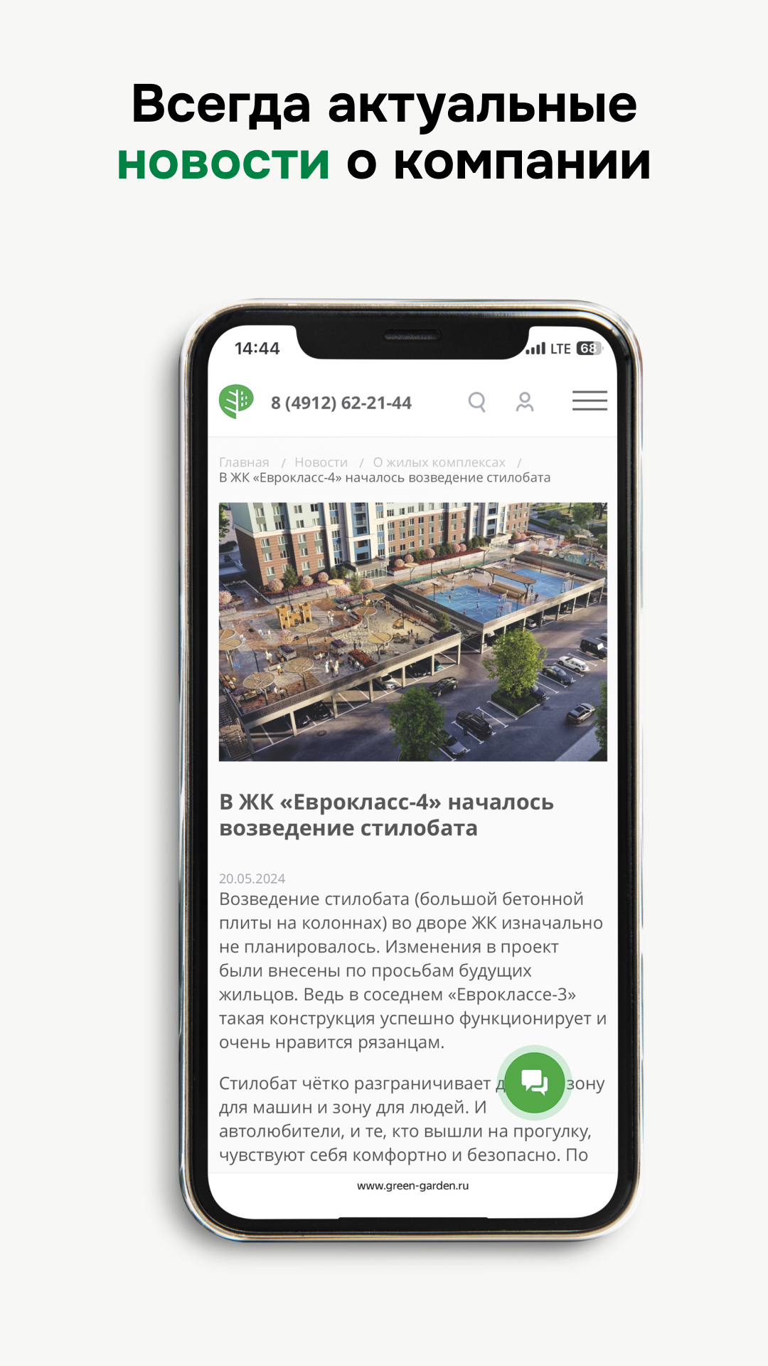 ГК «Зеленый сад» — квартиры от застройщика скачать бесплатно Покупки на  Android из каталога RuStore от ИТ-ЖУКИ