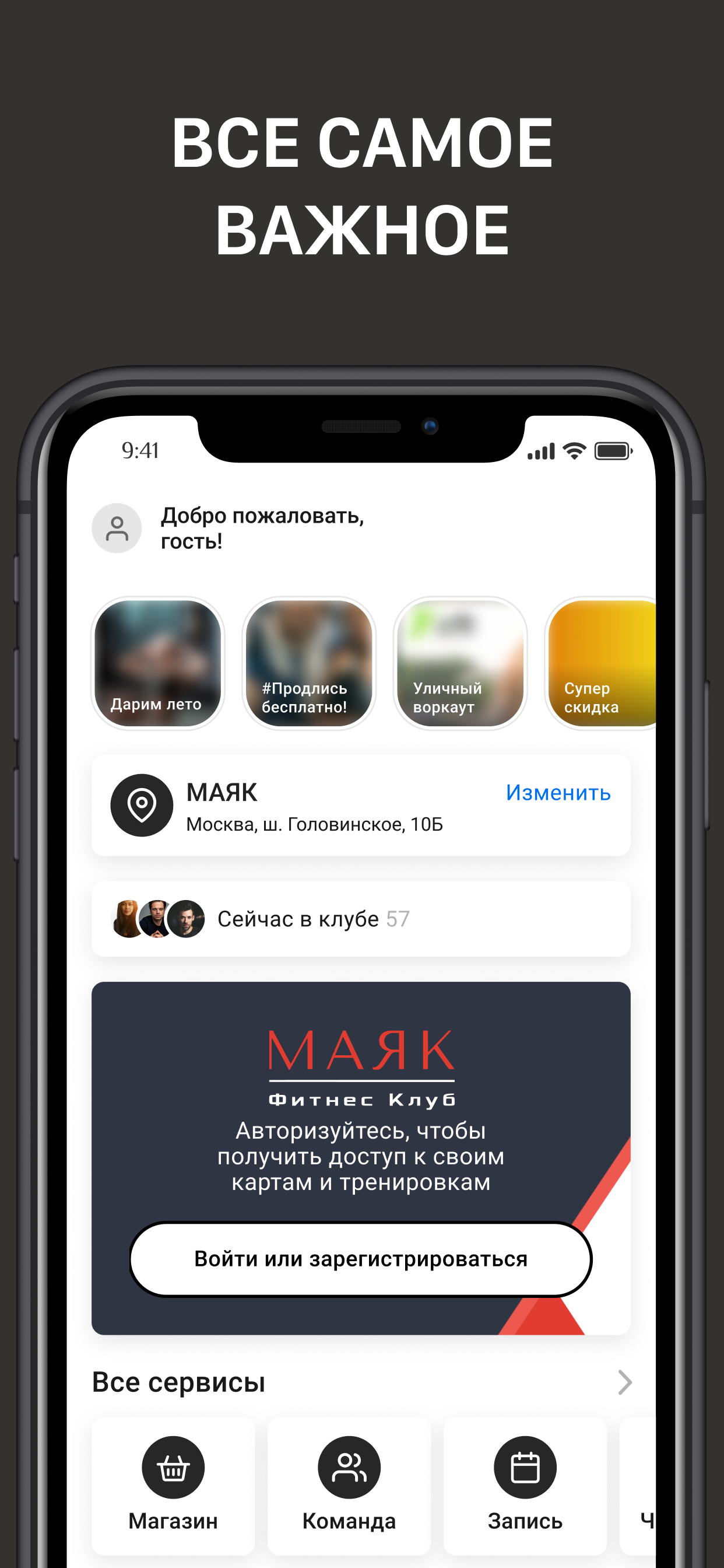 МАЯК – фитнес-клуб скачать бесплатно Спорт на Android из каталога RuStore  от FitnessKit